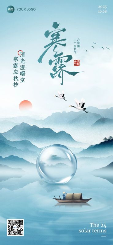 寒露节气祝福静谧感全屏竖版海报AIGC预览效果