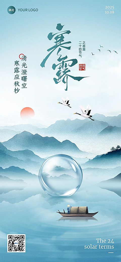 寒露节气祝福静谧感全屏竖版海报AIGC