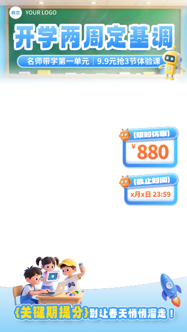 开学季教育培训电商直播界贴片预览效果