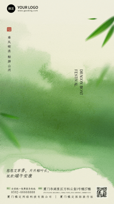 端午节节日祝福动态海报AIGC