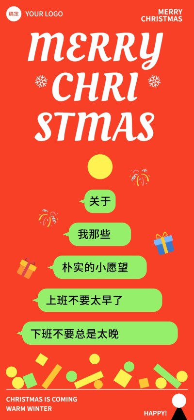 企业打工人自己的圣诞树热点创意圣诞树创意插画全屏竖版海报