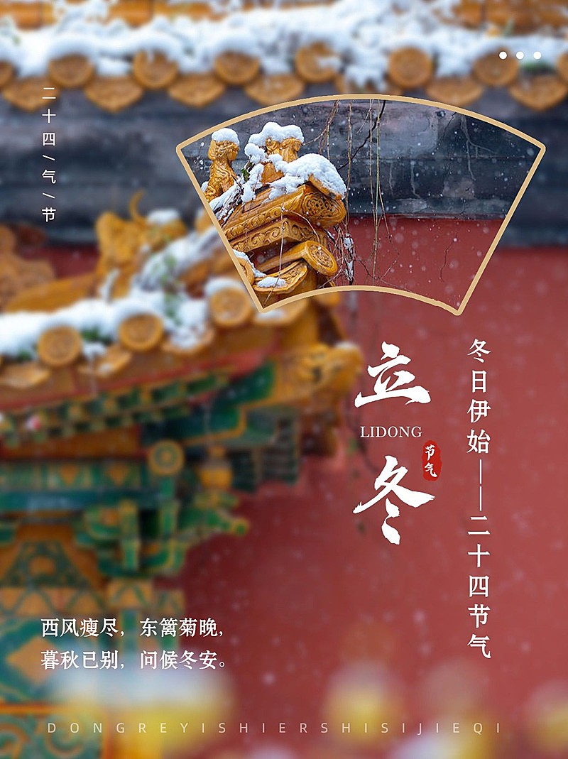 立冬节气祝福实景排版小红书配图