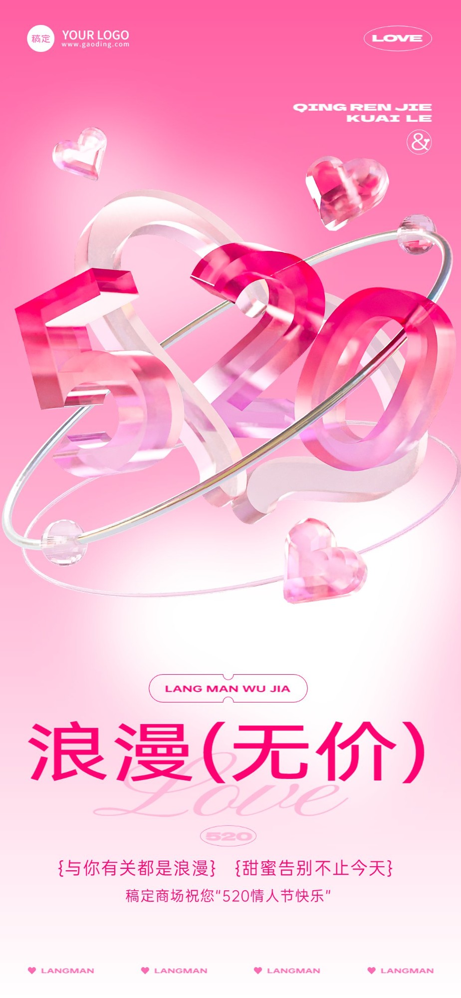 520情人节商超百货祝福3D全屏竖版海报