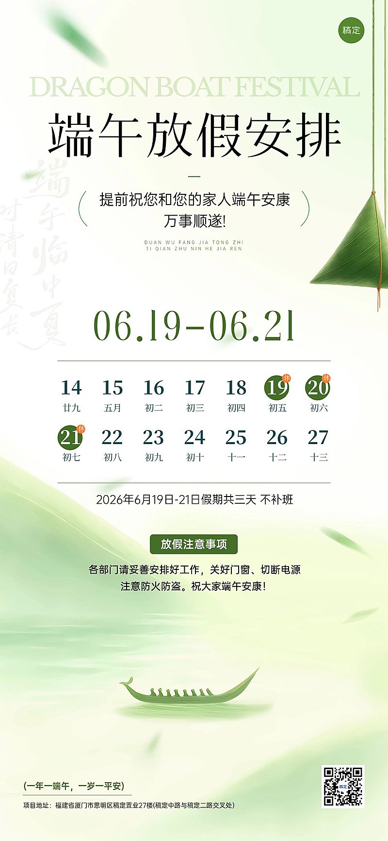 端午节放假通知企业中式感全屏竖版海报