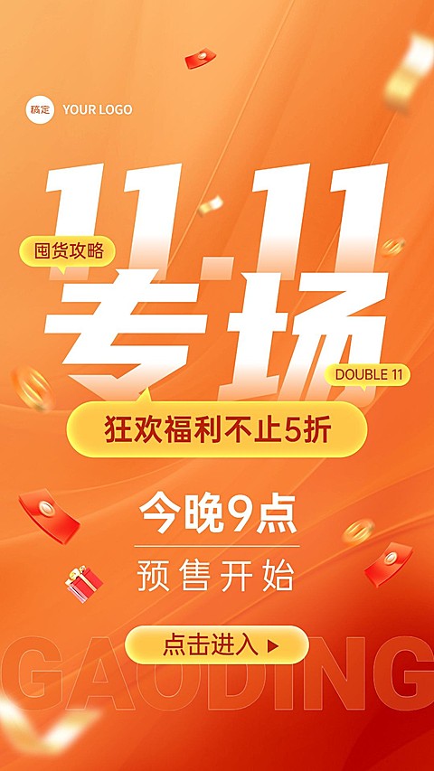 双十一促销专场直播视频封面AIGC