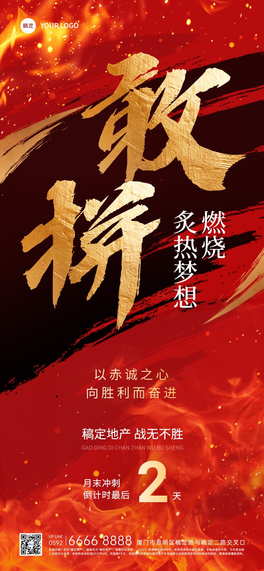 房地产销售中介员工激励倒计时大字全屏竖版海报