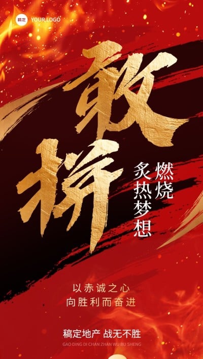 房地产销售中介员工激励倒计时大字全屏竖版海报