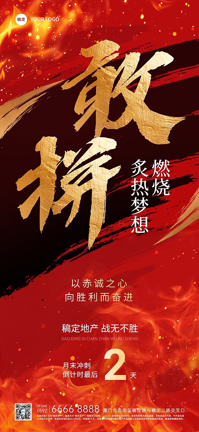 房地产销售中介员工激励倒计时大字全屏竖版海报