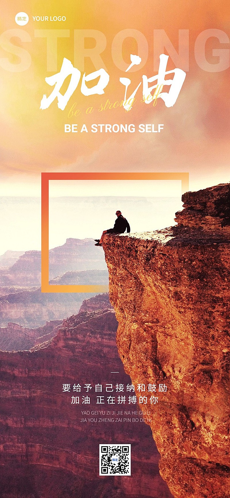 企业行政励志正能量实景感全屏竖版海报