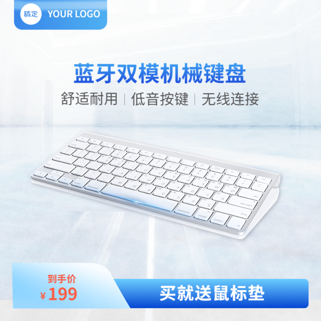 蓝色数码科技键盘淘宝新主图预览效果