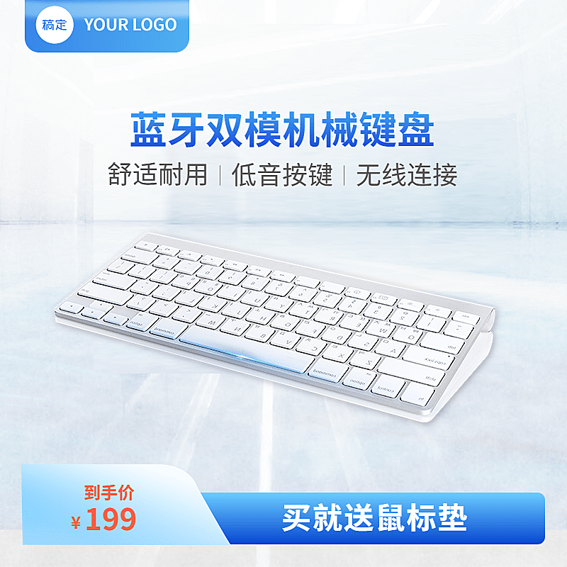 蓝色数码科技键盘淘宝新主图