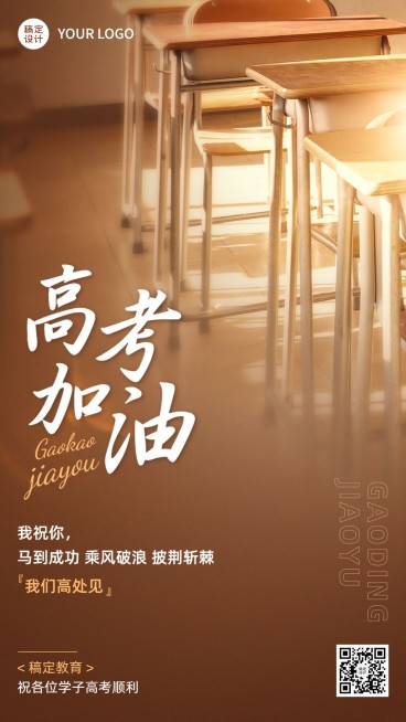高考加油高考必胜高考祝福实景排版海报预览效果