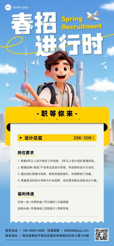 企业行政招聘岗位手机竖版海报预览效果