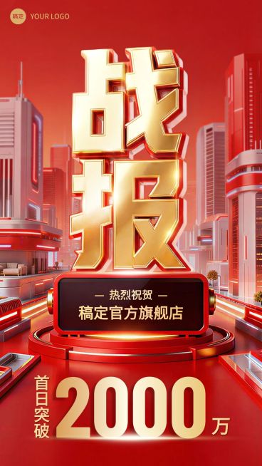 喜报战报销售卖货行业预览效果