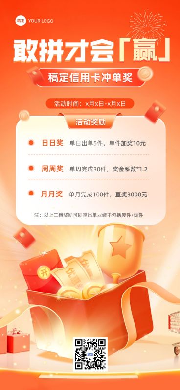 金融机构激励方案促销活动红色喜庆全屏海报aigc预览效果