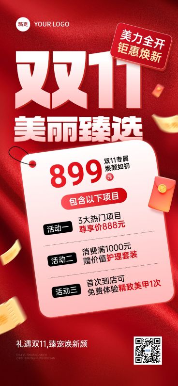 双11节点营销美业促销感全屏竖版海报AIGC预览效果