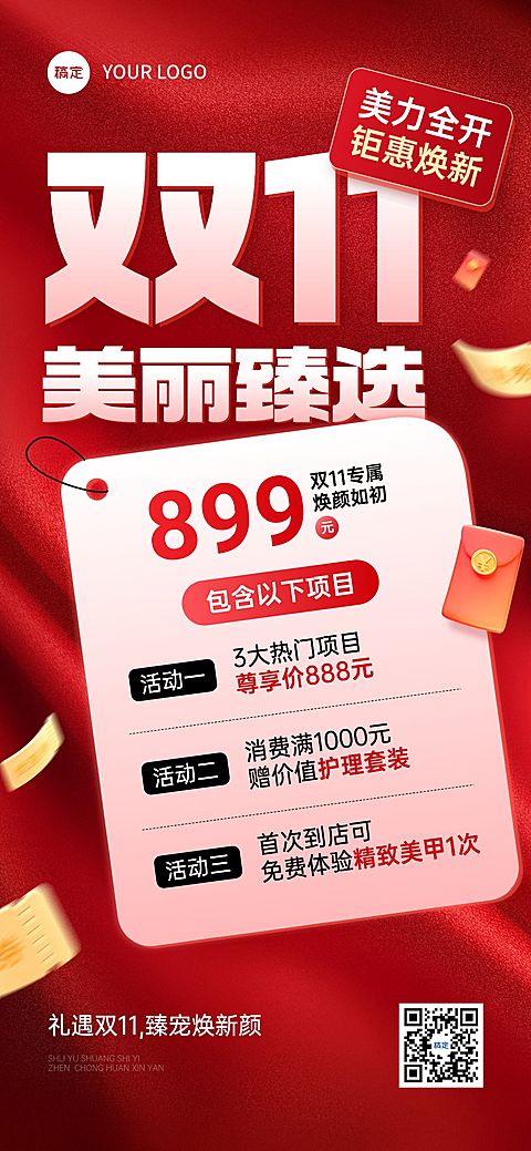双11节点营销美业促销感全屏竖版海报AIGC