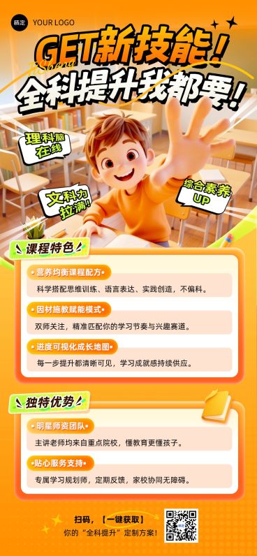 教育培训小学教育机构招生宣传海报预览效果