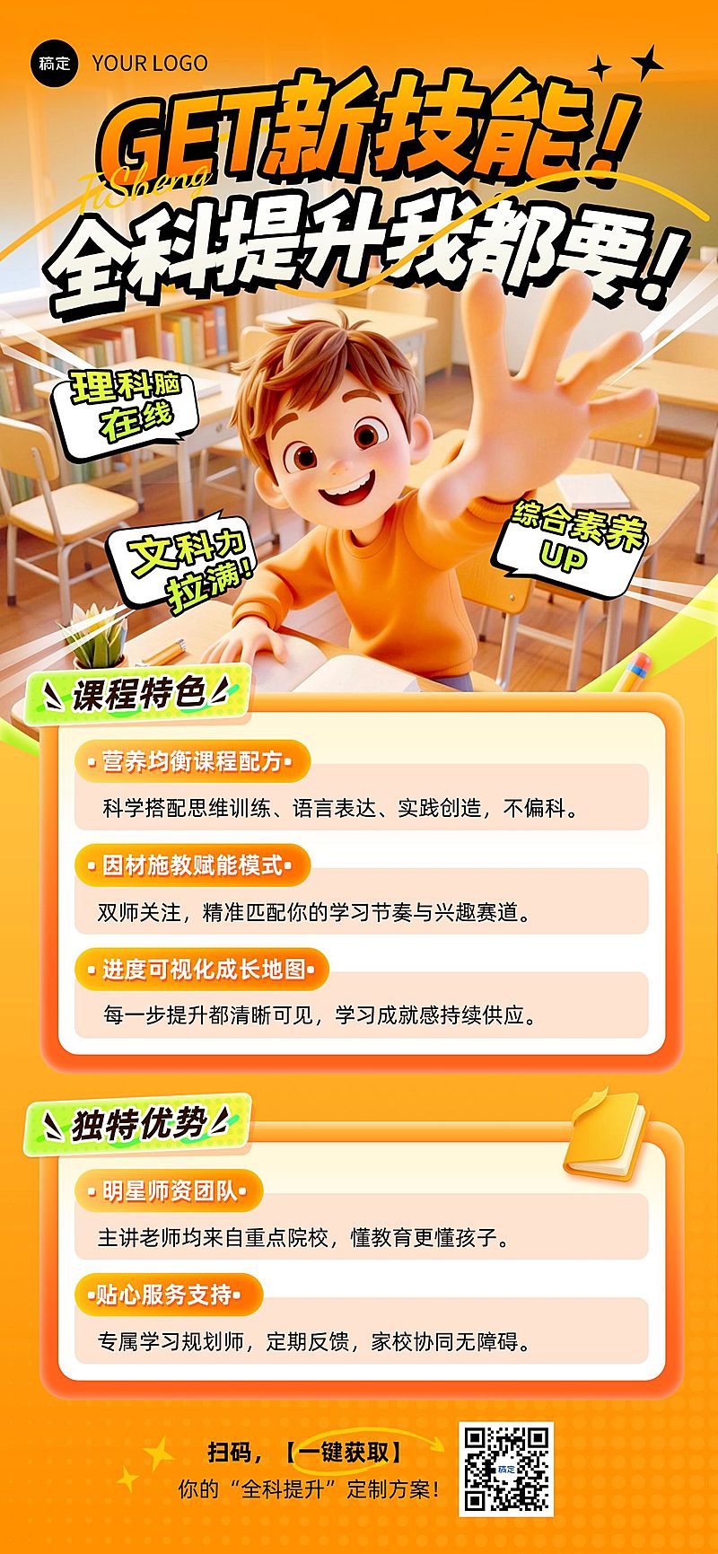 教育培训小学教育机构招生宣传海报