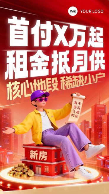 地产中介房源促销宣传海报预览效果