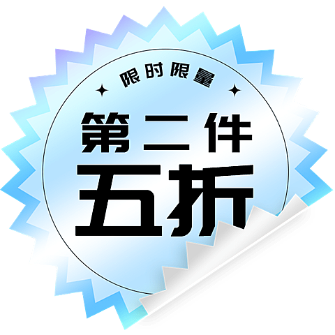 商品零售营销卖货促销感卷边贴纸花字文字