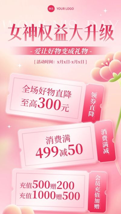 三八妇女节女神节促销活动促销感全屏竖版海报