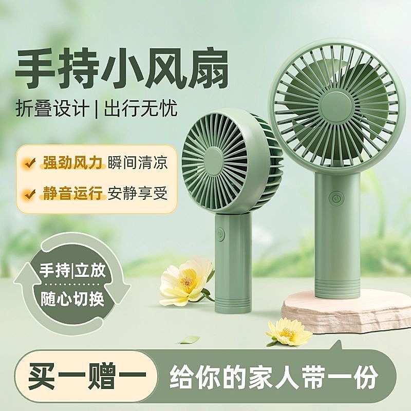 手持小风扇数码家居家电绿色清新商品主图AIGC