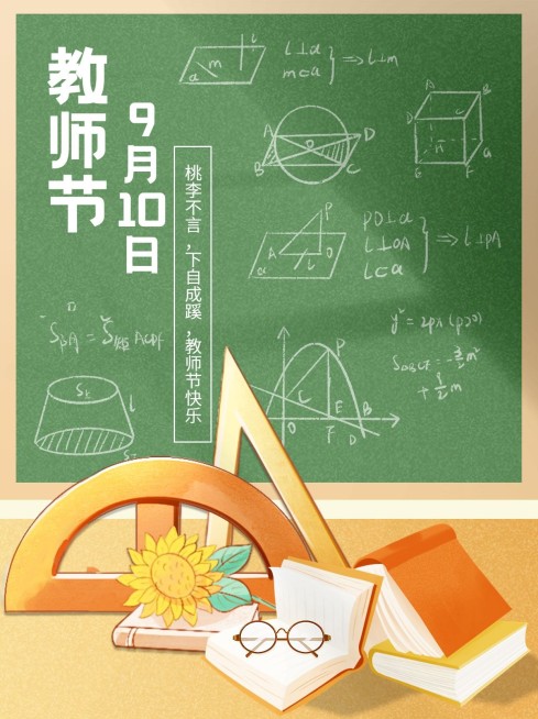 教师节节日祝福手绘插画可爱感小红书封面预览效果