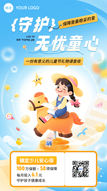 儿童节金融保险产品介绍营销插画手机海报预览效果