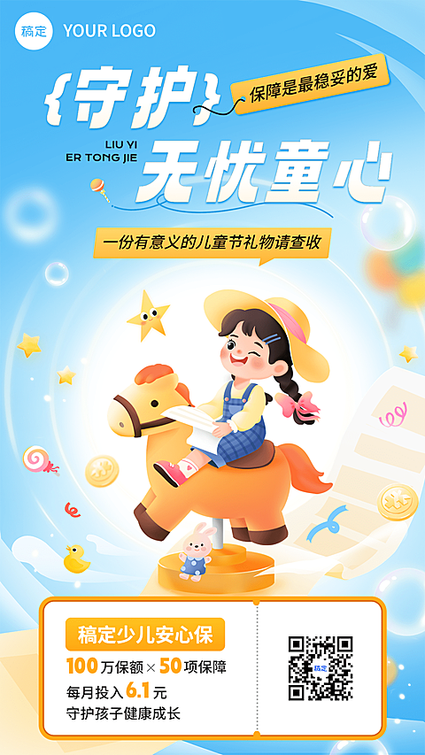儿童节金融保险产品介绍营销插画手机海报