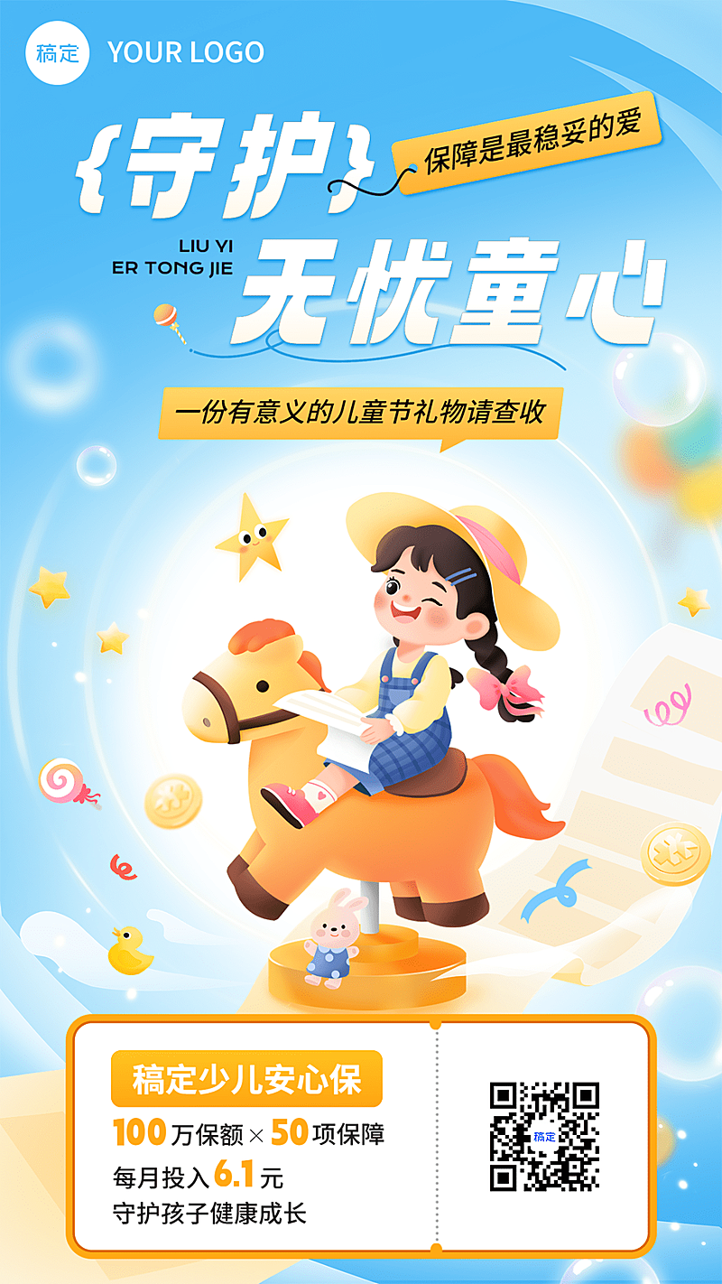 儿童节金融保险产品介绍营销插画手机海报