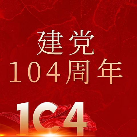 建党节节日祝福公众号次图