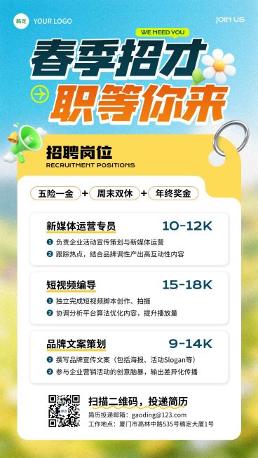 企业行政春季招聘岗位手机竖版海报预览效果