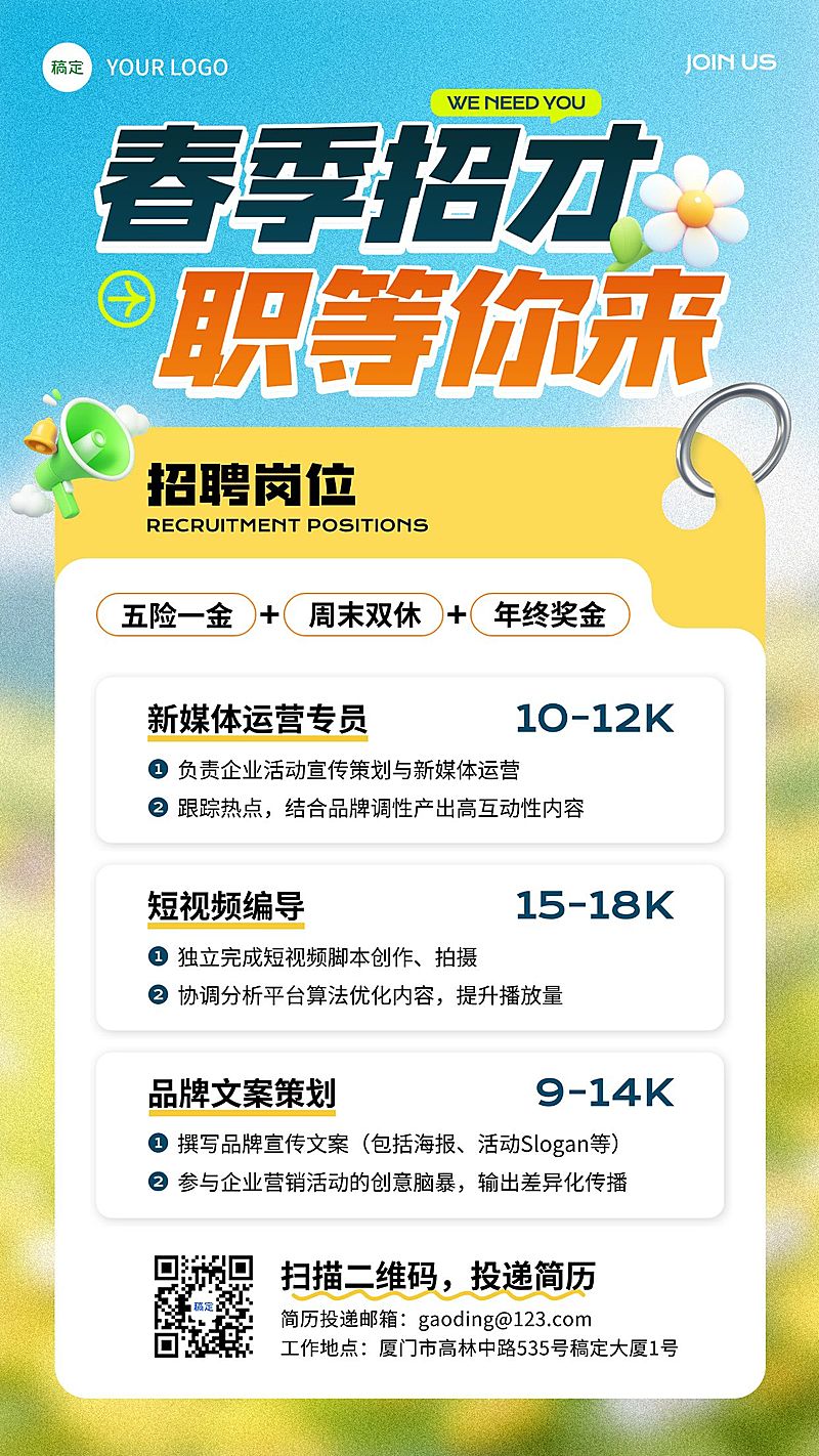 企业行政春季招聘岗位手机竖版海报