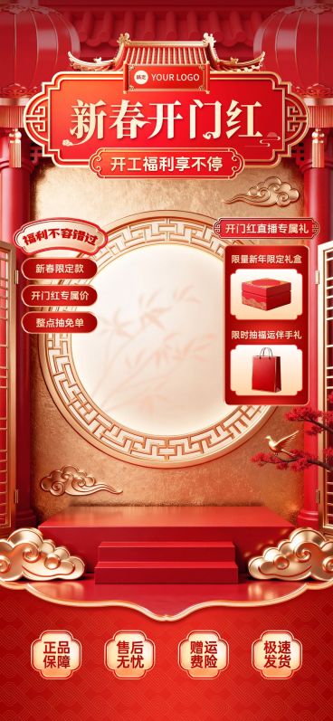 春节国风喜庆感灯笼祥云直播贴片预览效果