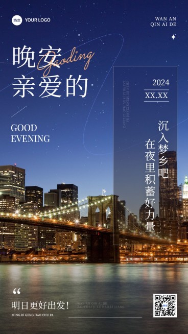 晚安日签杂志风竖版海报预览效果