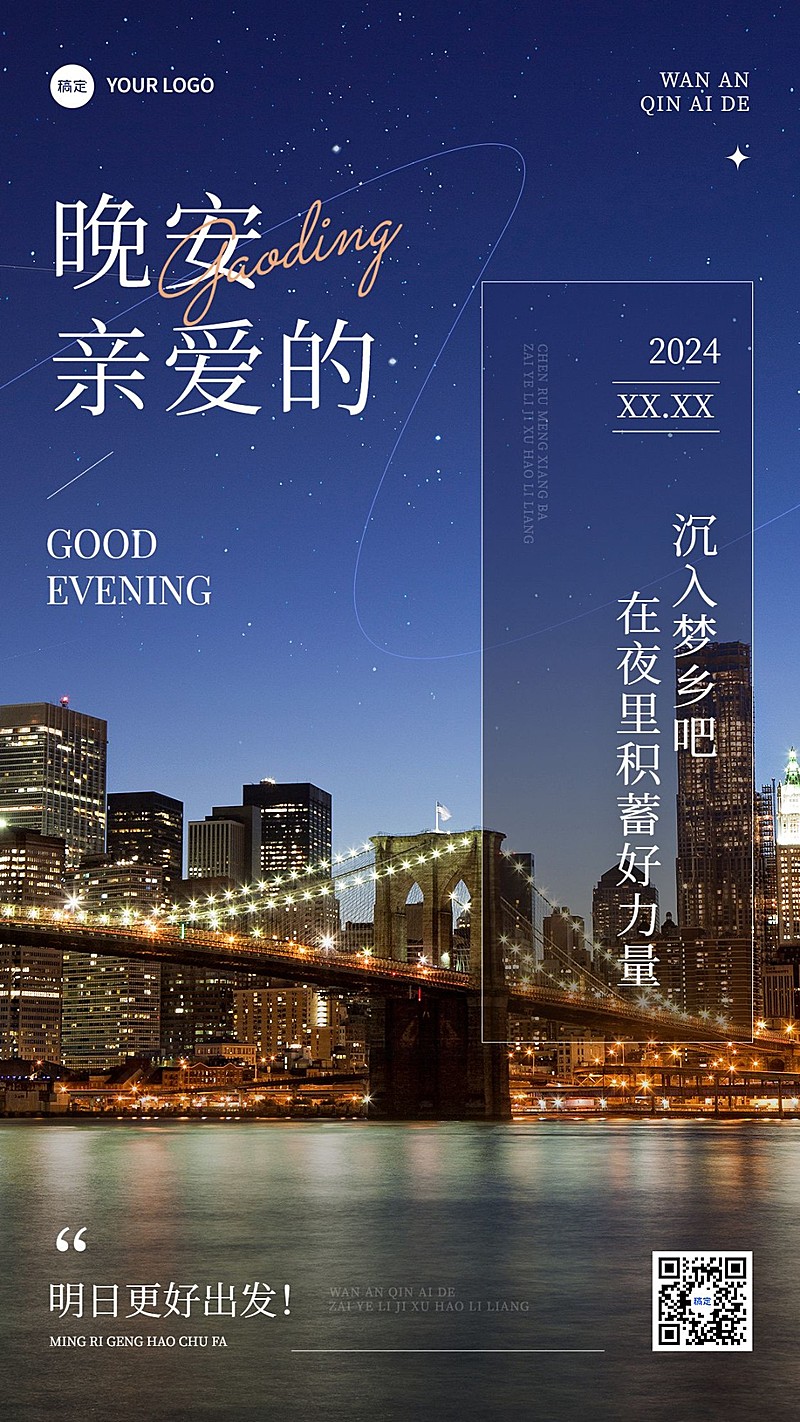 晚安日签杂志风竖版海报