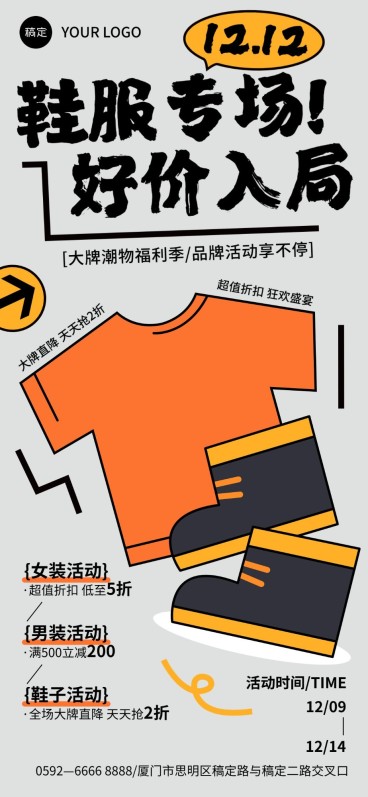 双12商场鞋服类活动营销全屏竖版海报预览效果