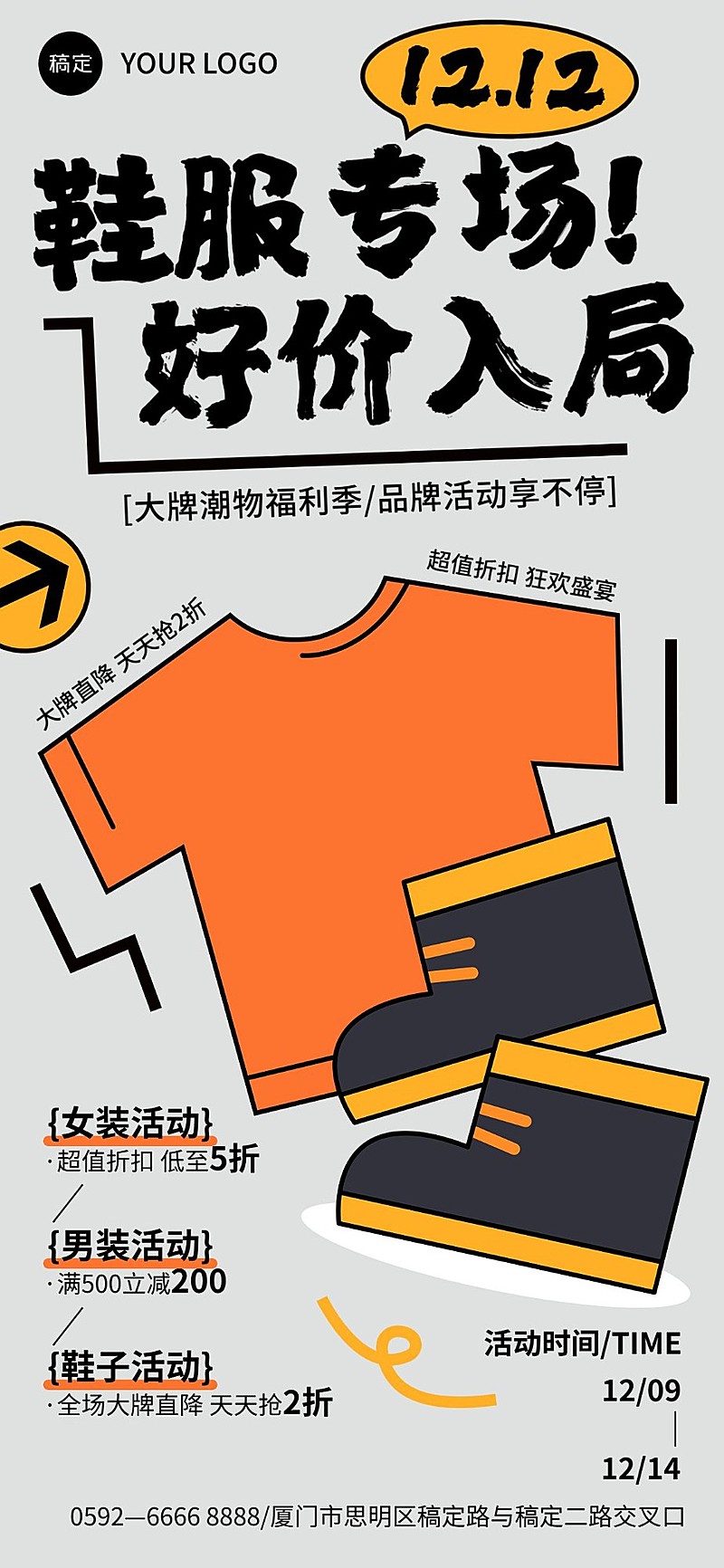 双12商场鞋服类活动营销全屏竖版海报