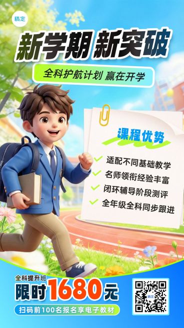 教育开学季春季营销海报预览效果