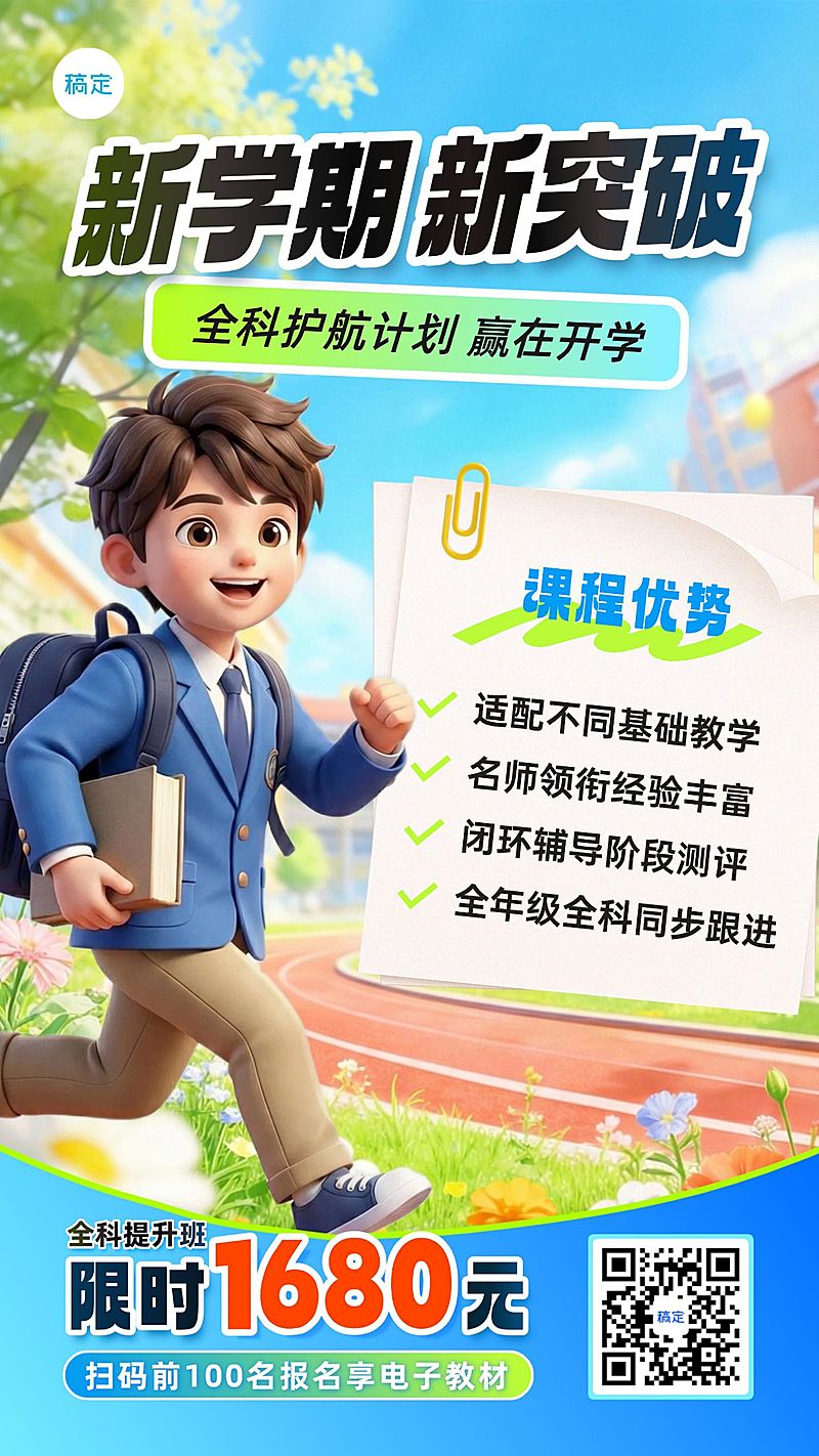 教育开学季春季营销海报