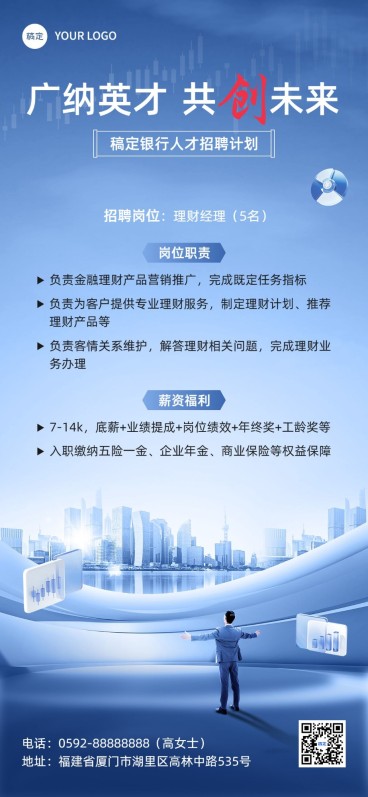 金融银行求职招聘宣传商务风全屏竖版海报预览效果
