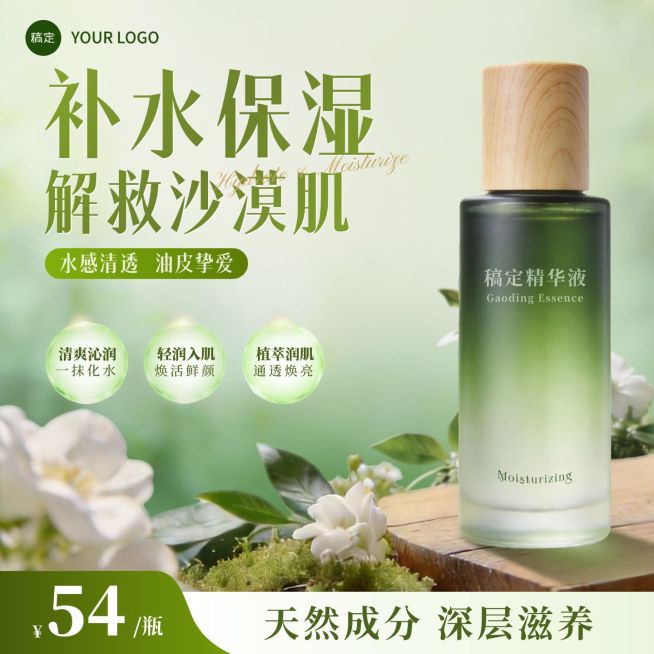 保湿精华护肤品化妆品美妆个护电商零售主图预览效果