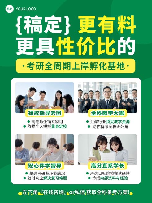 教育培训学历教育考研服务拼图小红书封面预览效果