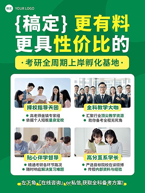 教育培训学历教育考研服务拼图小红书封面