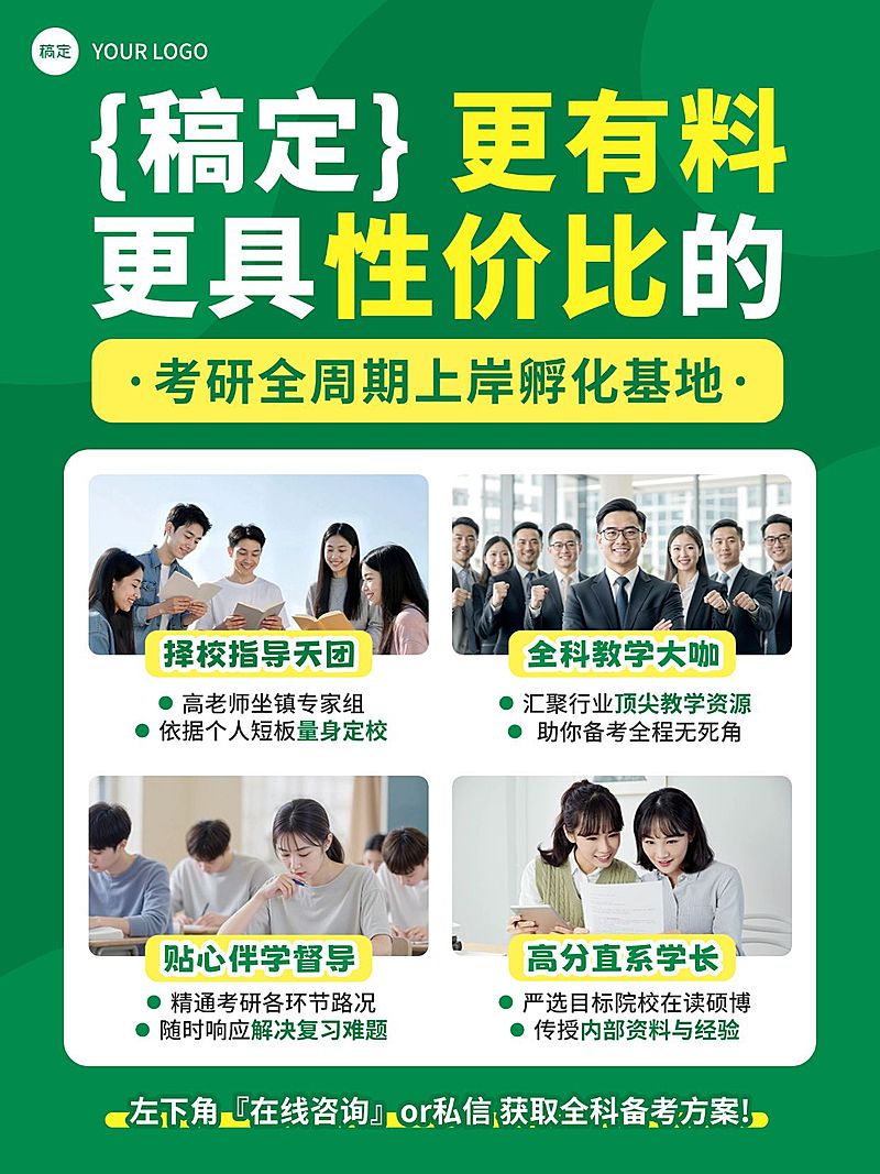 教育培训学历教育考研服务拼图小红书封面