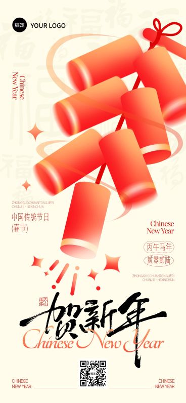 春节节日祝福通用中式感温馨感全屏竖版海报预览效果