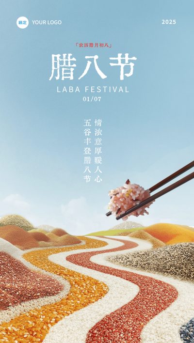 腊八节节日祝福食材创意全屏竖版海报