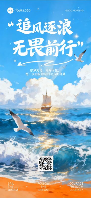 日签早安问候正能量语录全屏竖版海报AIGC预览效果