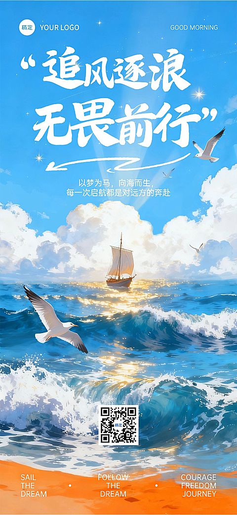 日签早安问候正能量语录全屏竖版海报AIGC